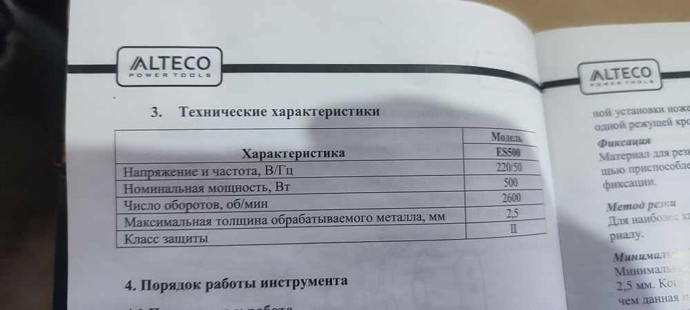 Продам электроножницы