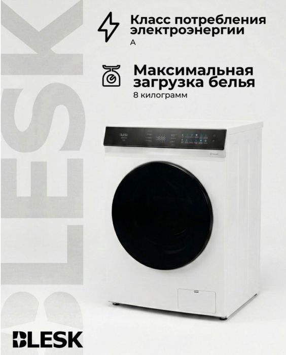 стиралка сатылад
