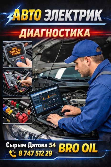 Авто электик Bro Oil