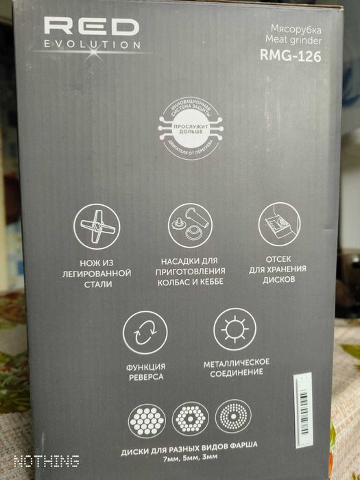 Мясорубка RED Evolution