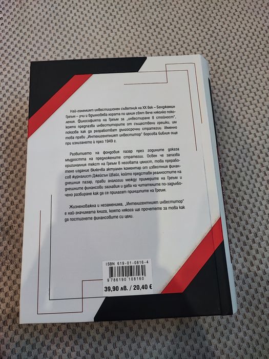 Книга Интелигентния Инвеститор