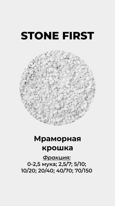 Мраморная галька, мраморная крошка