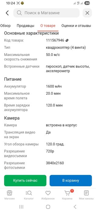 Продам видео дрон