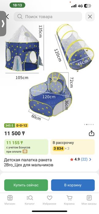 Усолка ,Палатка детская