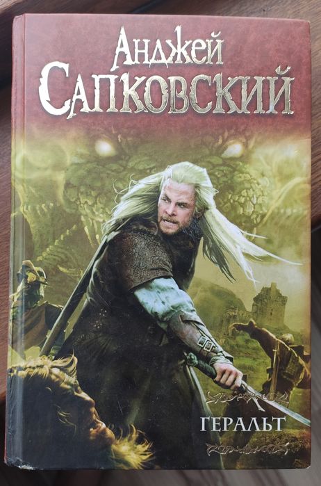 Книга Ведьмак (Геральт)