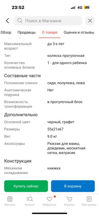 Коляска прогулочная