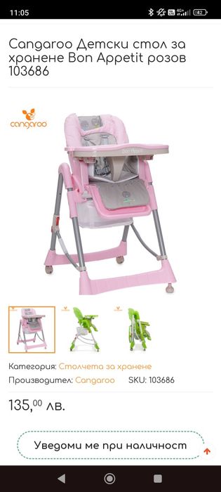 Детски стол за хранене Cangaroo