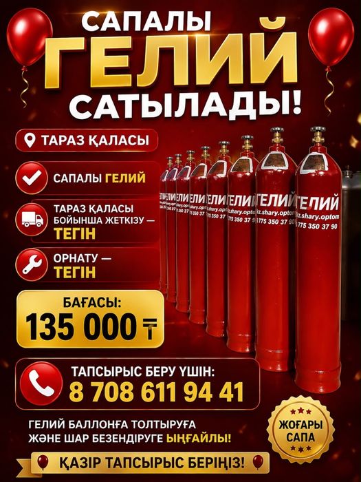 Гелий баллон 40л