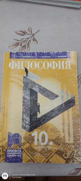 Учебници за 10 клас