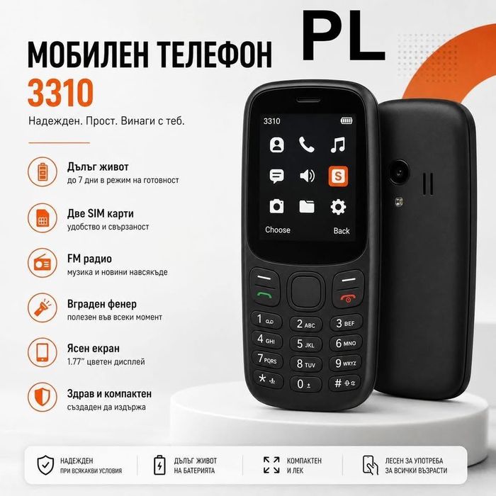Мобилен телефон компактен надежден