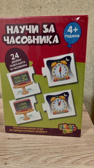 Образователна игра НАУЧИ ЗА ЧАСОВНИКА