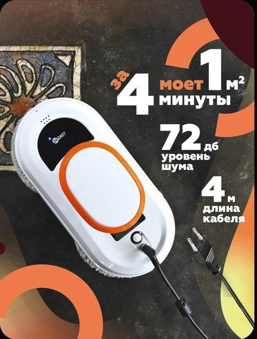 Робот для мойки окон Даджет dBot W100