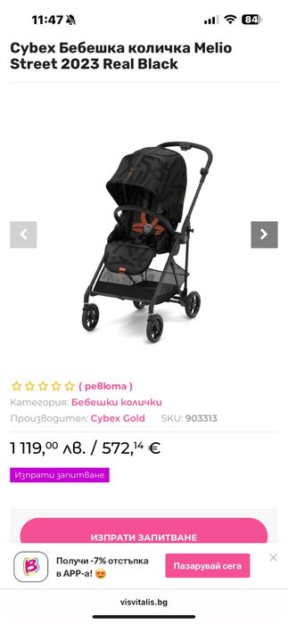 Количка Cybex Melio