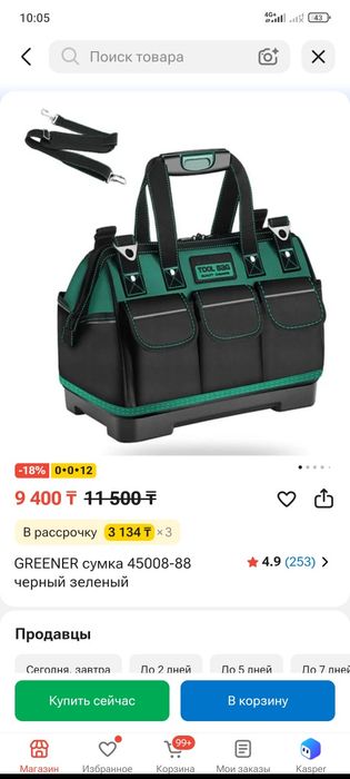 Сумка для инструмента Greener