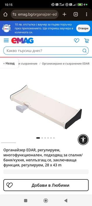 Мултифункционален разделител- 4 бр