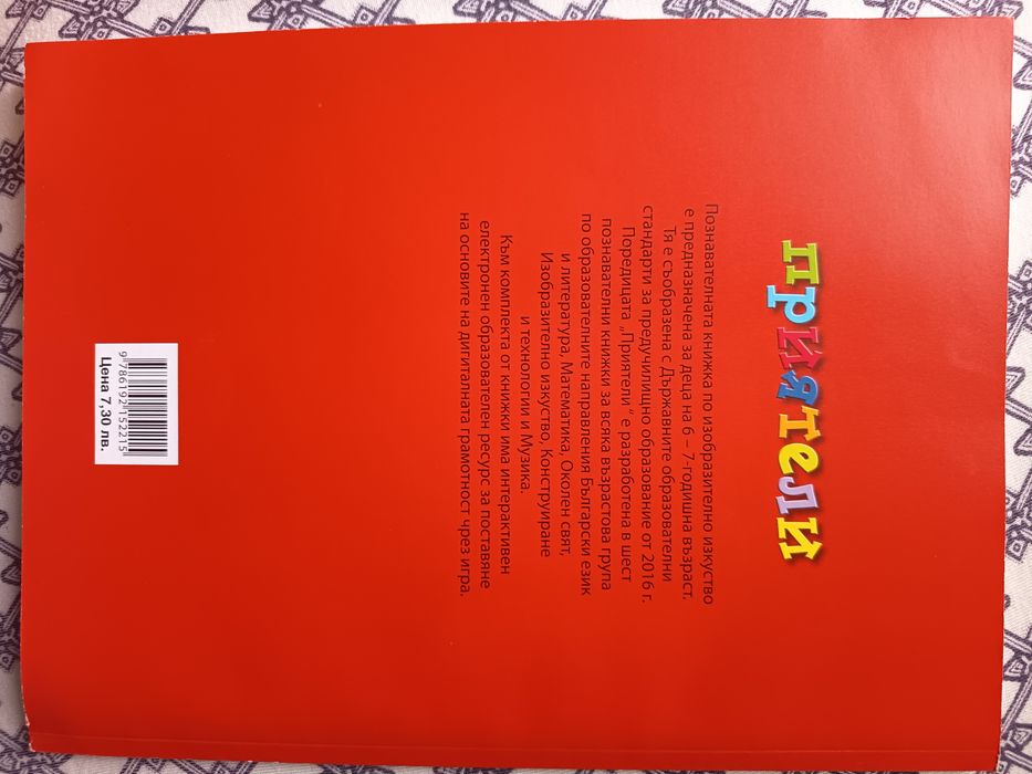 Пъзел ,,Спондж Боб,, и книжка за оцветяване