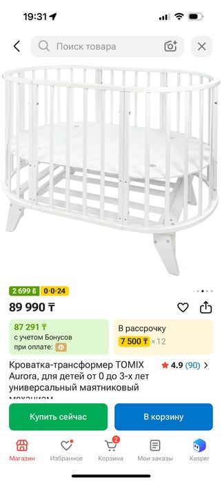 Продам трансформер кроватку