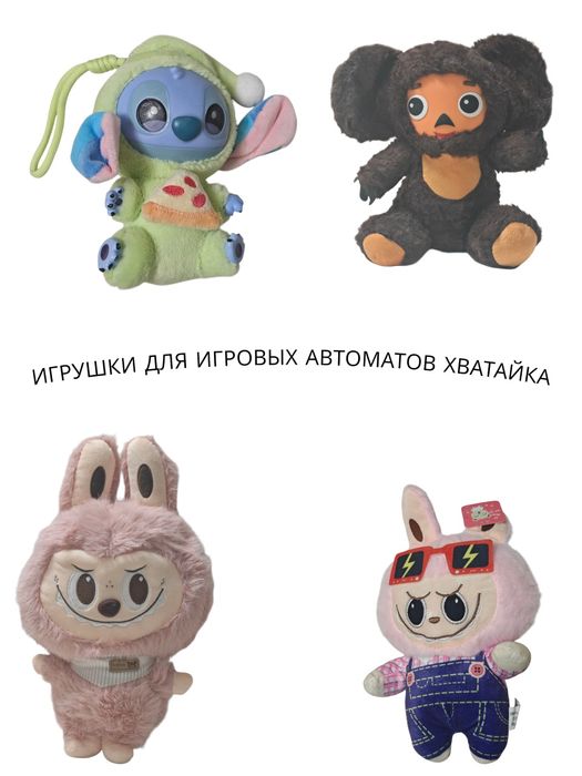 Игрушки для Хватайка