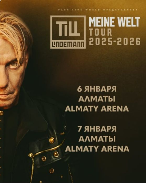 Билеты на концерт Lindemann