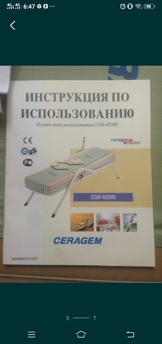 Массажная кровать Серагем