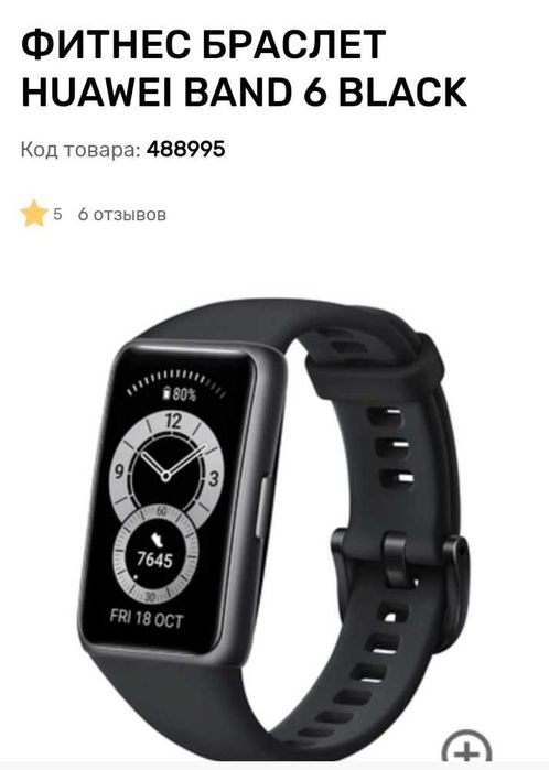 Фитнес часы HUAWEI BAND 6 BLAC