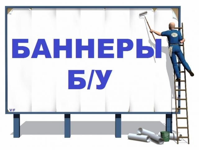 Продам полог баннер укрывной материал