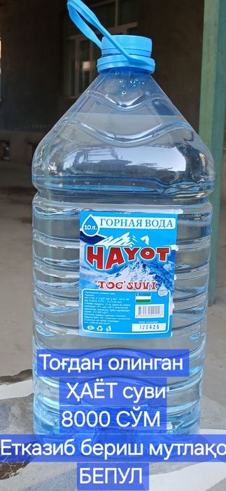 СУВ. Энг юқори сифатли ва инсон соғлиғи учун фойдали ҲАЁТ ТОҒ суви