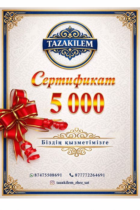 Кілем, көрпе, плед жуу