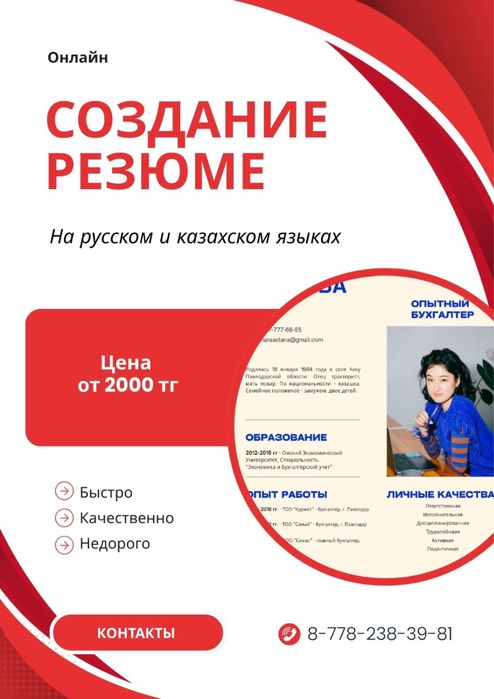 Резюме. Түйіндеме.