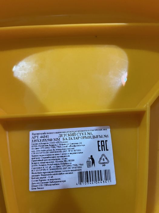 Детский стульчик