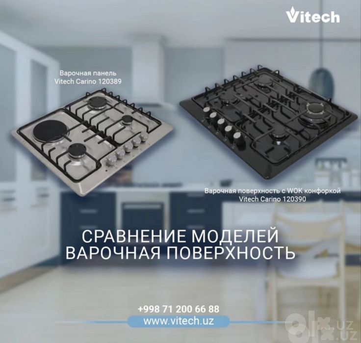 Варочный понель Vitech товар со склада даствка бесплатно
