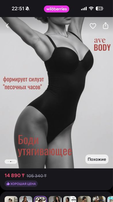 Новое Боди утягивающее с чашками
