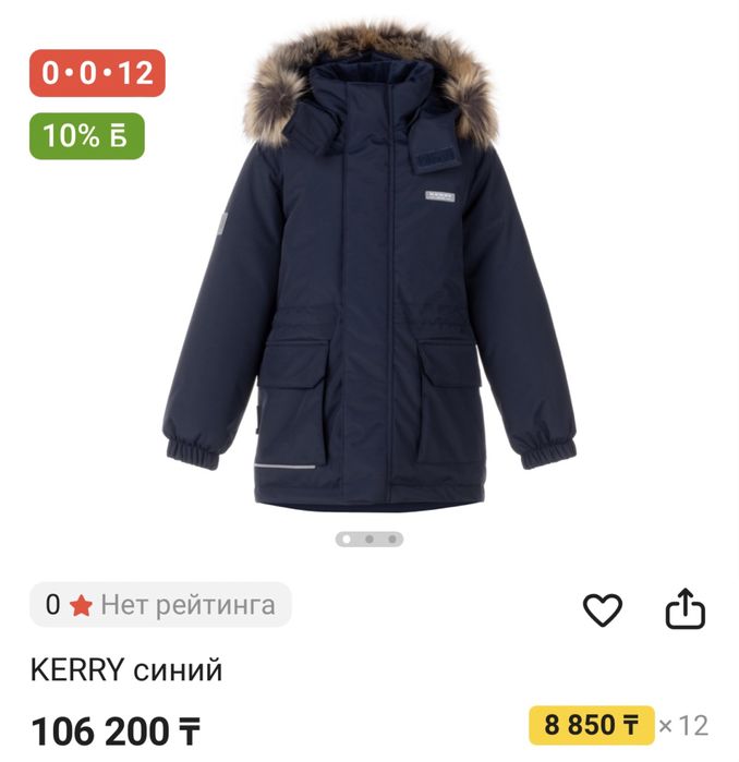 Kerry куртка размер 128