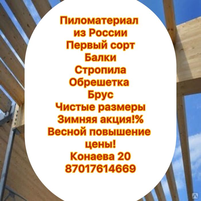 Пиломатериал лес балки стропила агаш