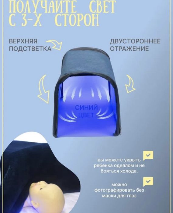 Фотолампа от желтухи