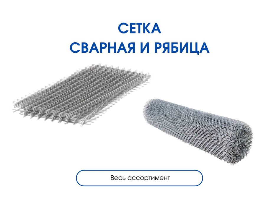 Сетка кладочная. Сетка рябица. Сетка сварная