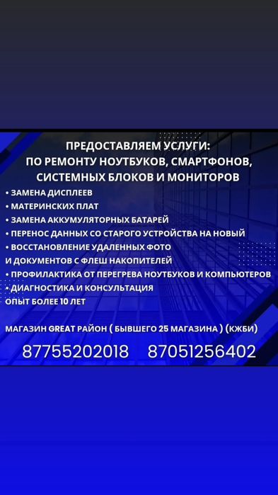 Ремонт смартфонов  и ноутбуков