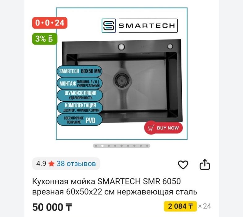 Раковина для кухни