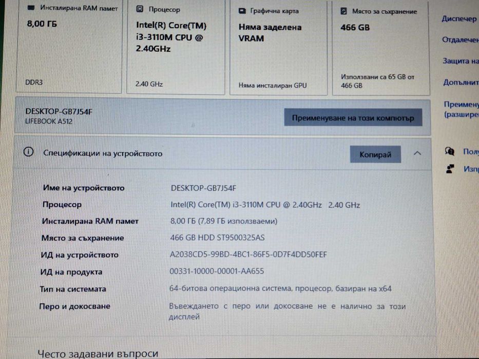 Лаптоп Fujitsu Lifebook A512 / 8GB RAM / 512HDD / i3-3110M