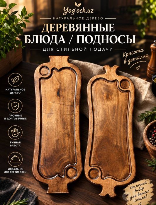 Деревянная посуда