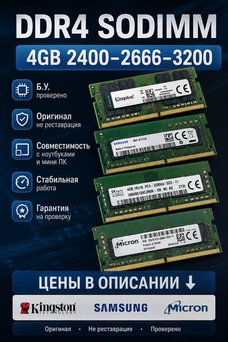4gb SODIMM DDR 4 для ноутбуков мини пк моноблоков