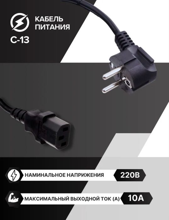 Кабель питания для компьютера и для ноутбука