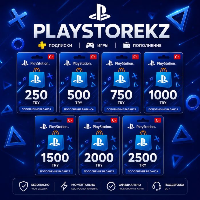 Карты пополнения PSN Турция