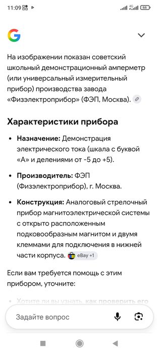 Ампиметор диманастрацэоный