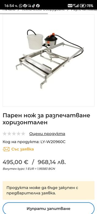 Парен нож Lıson.