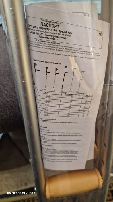 Продам костыли с упс