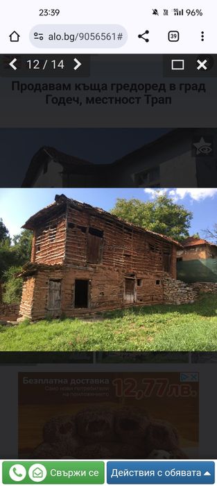 Парцел гр.Годеч 850кв.м