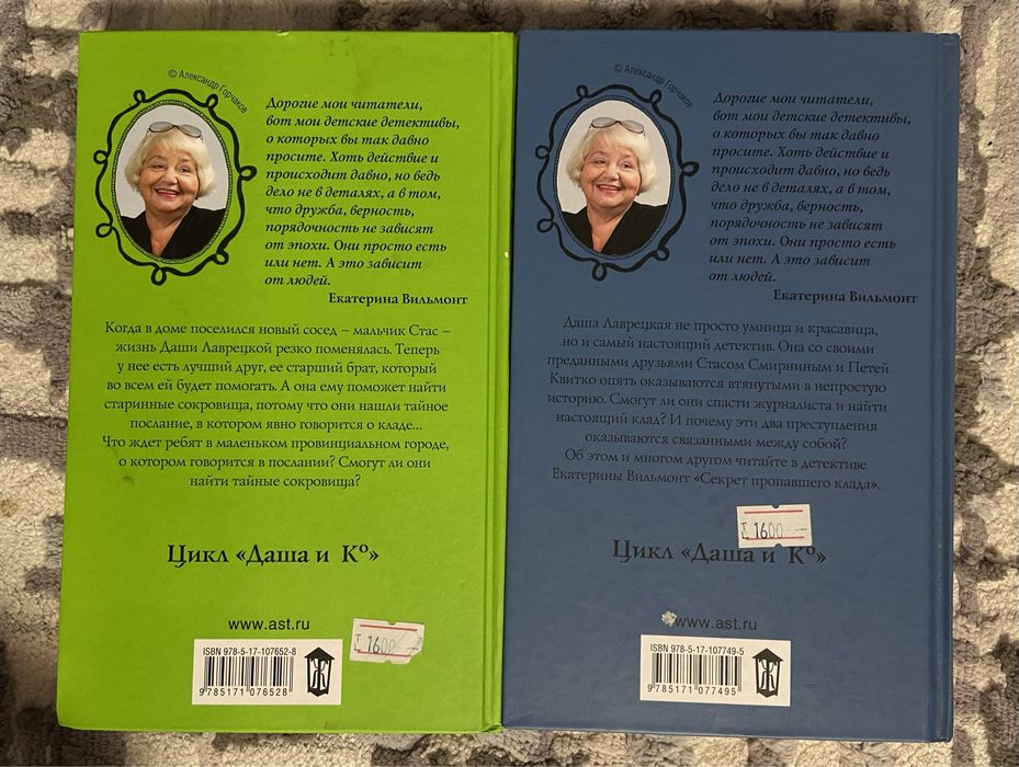 Первые две части книг Даша и Ко