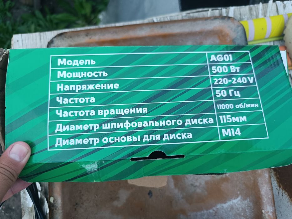 Болгарка маленькая