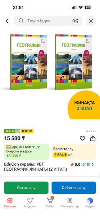 География educon кітабы